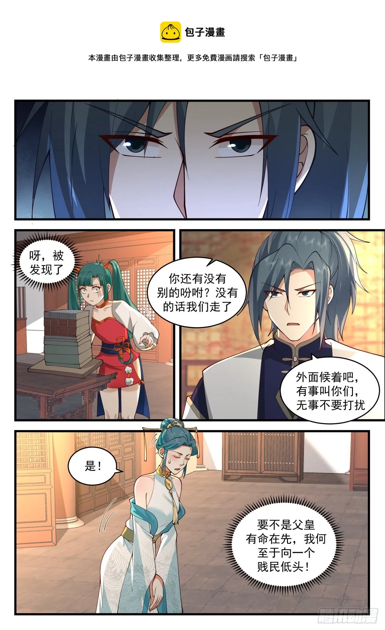 2103 魔族再现篇-血脉增强 第9页