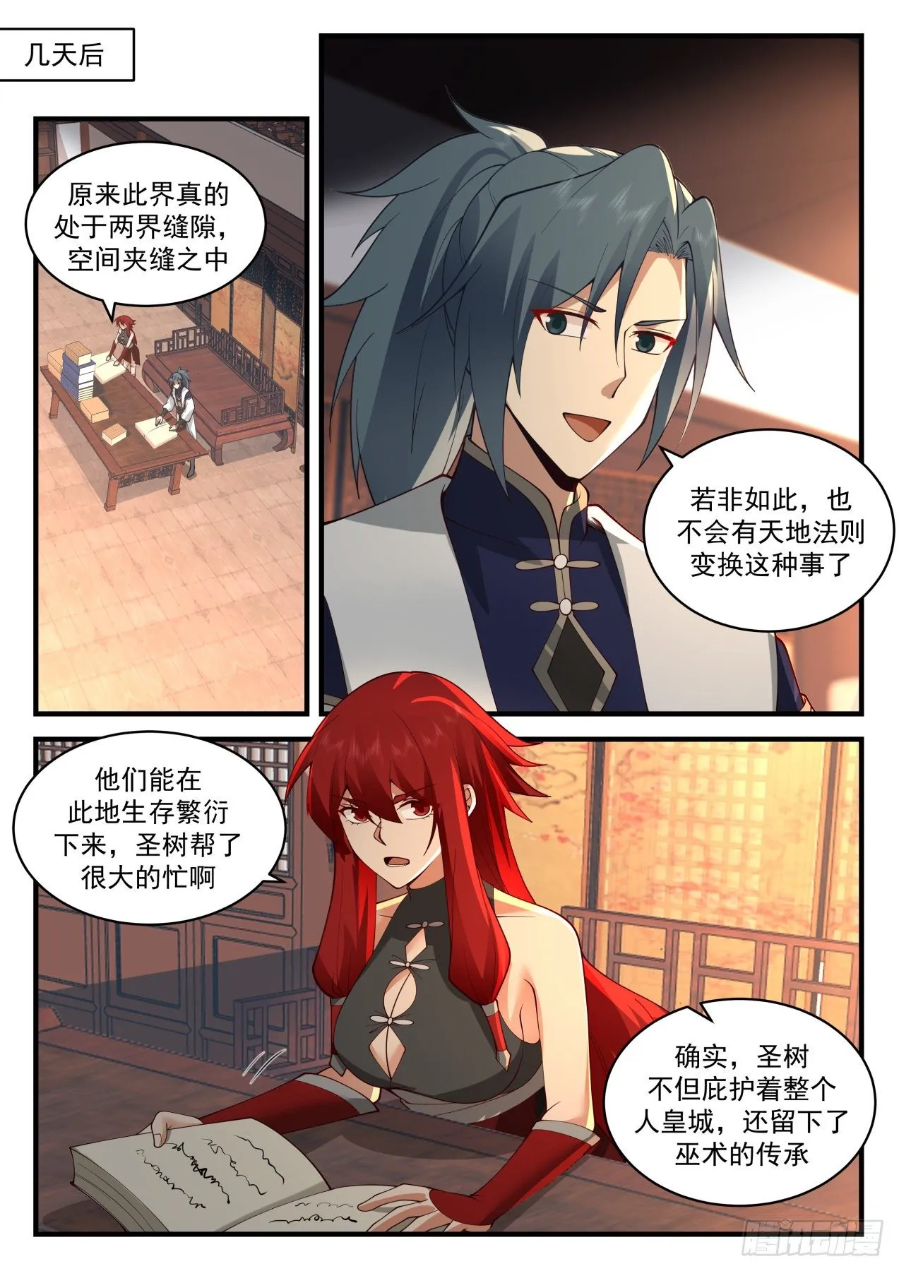 2103 魔族再现篇-血脉增强 第10页