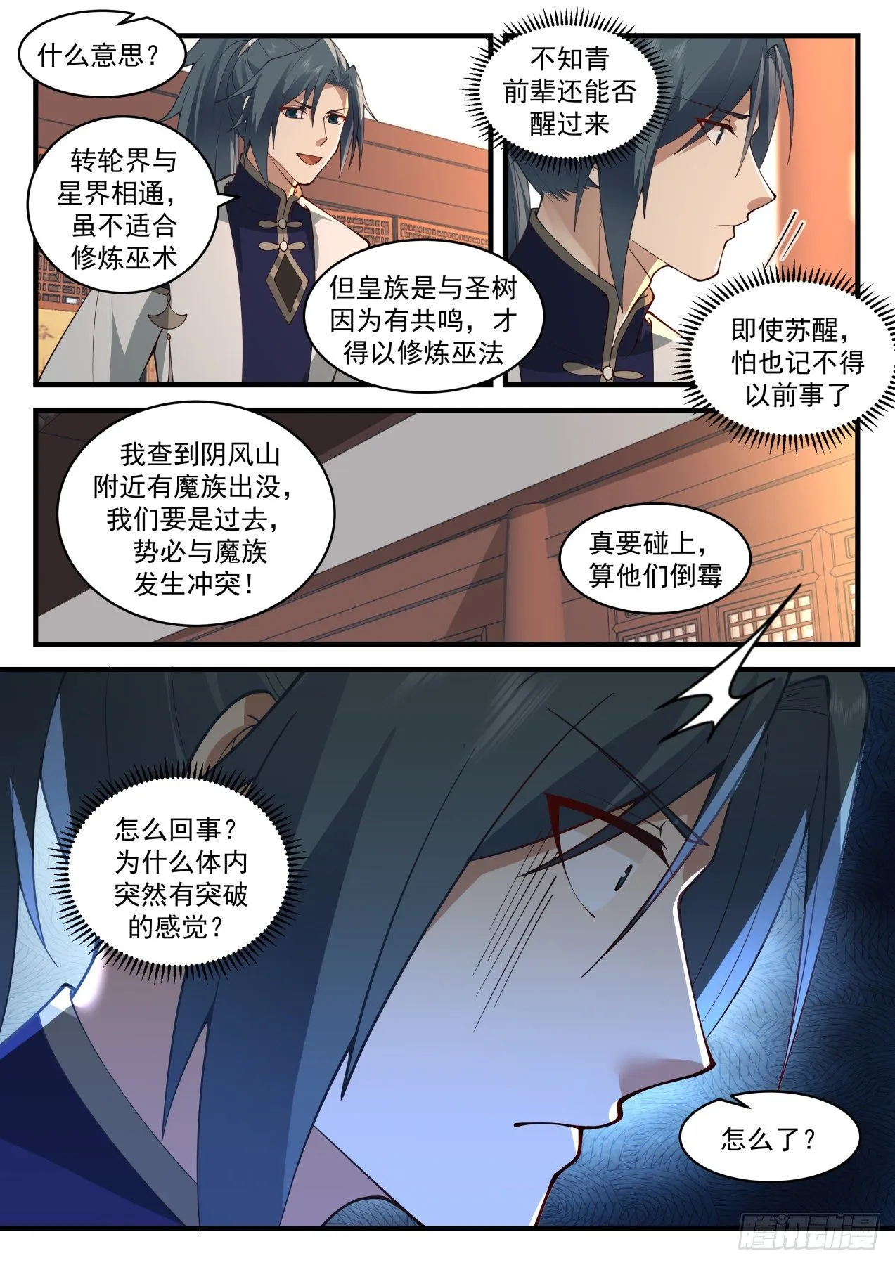 2103 魔族再现篇-血脉增强 第11页