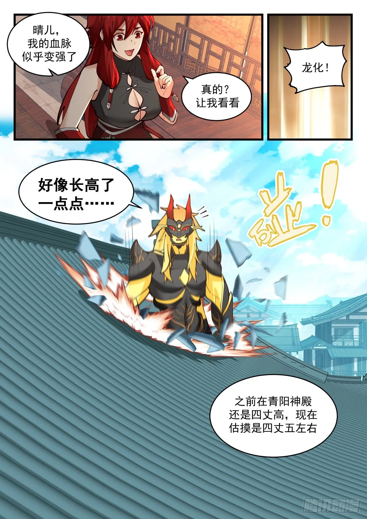 2103 魔族再现篇-血脉增强 第12页