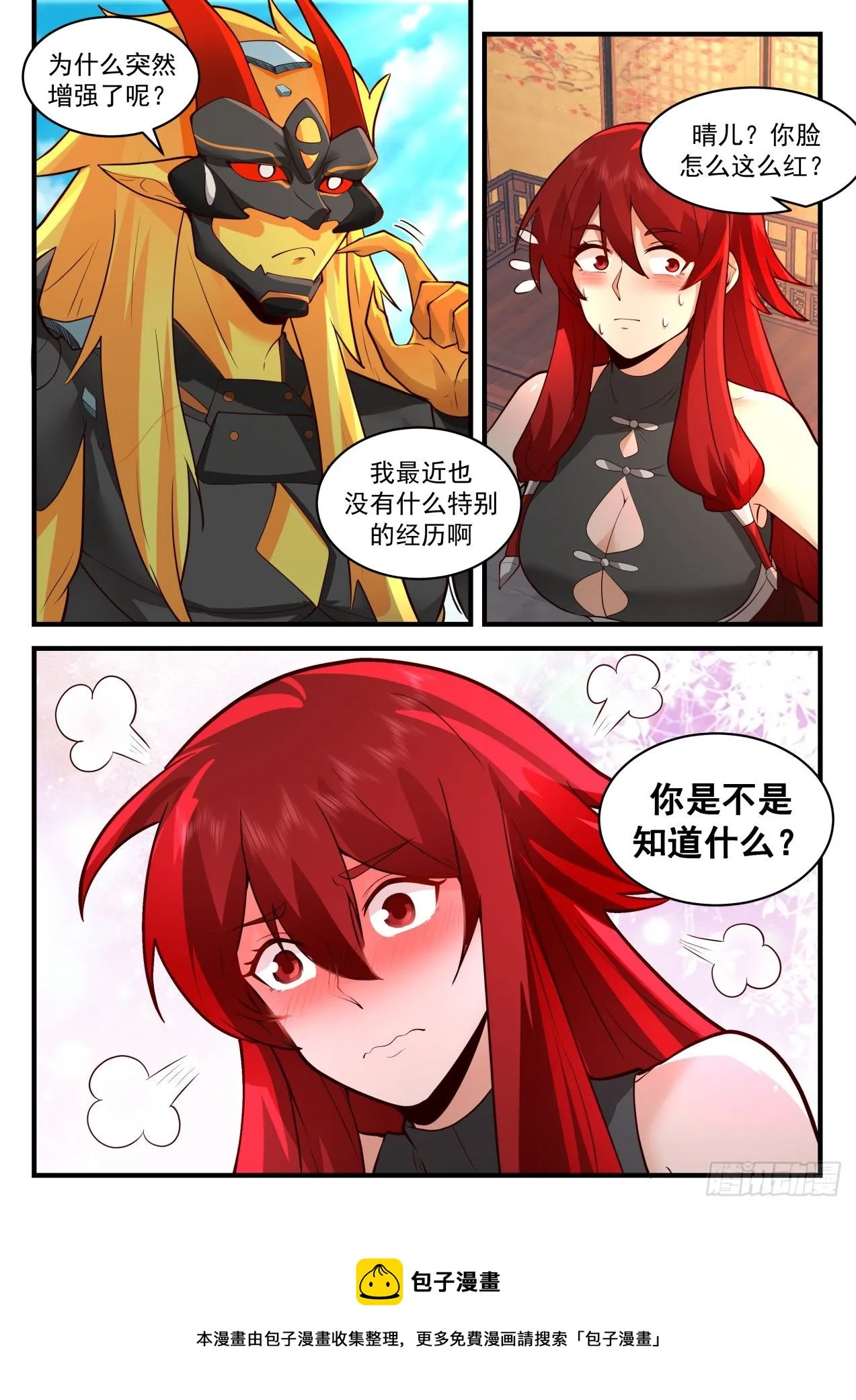 2103 魔族再现篇-血脉增强 第13页