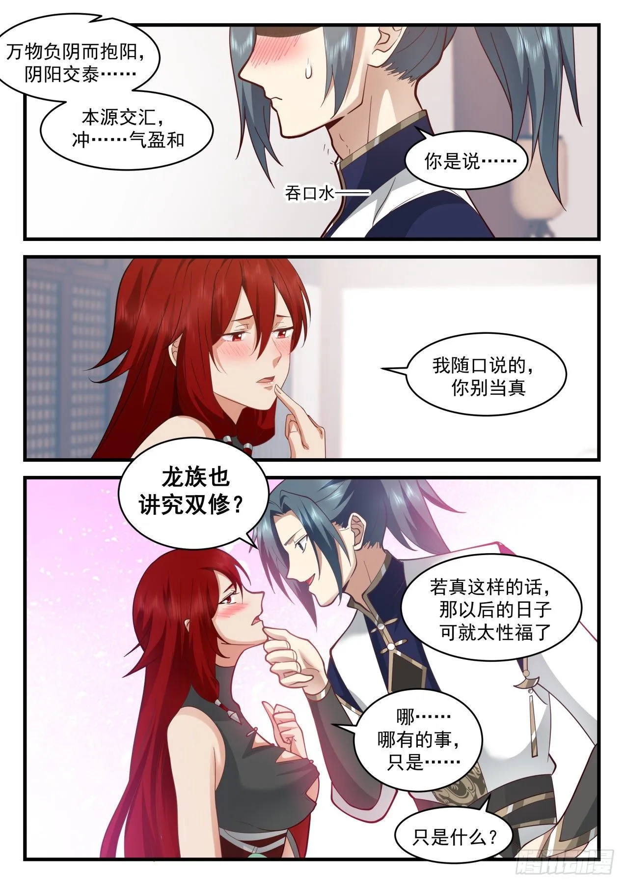2104 魔族再现篇-在吃人 第3页