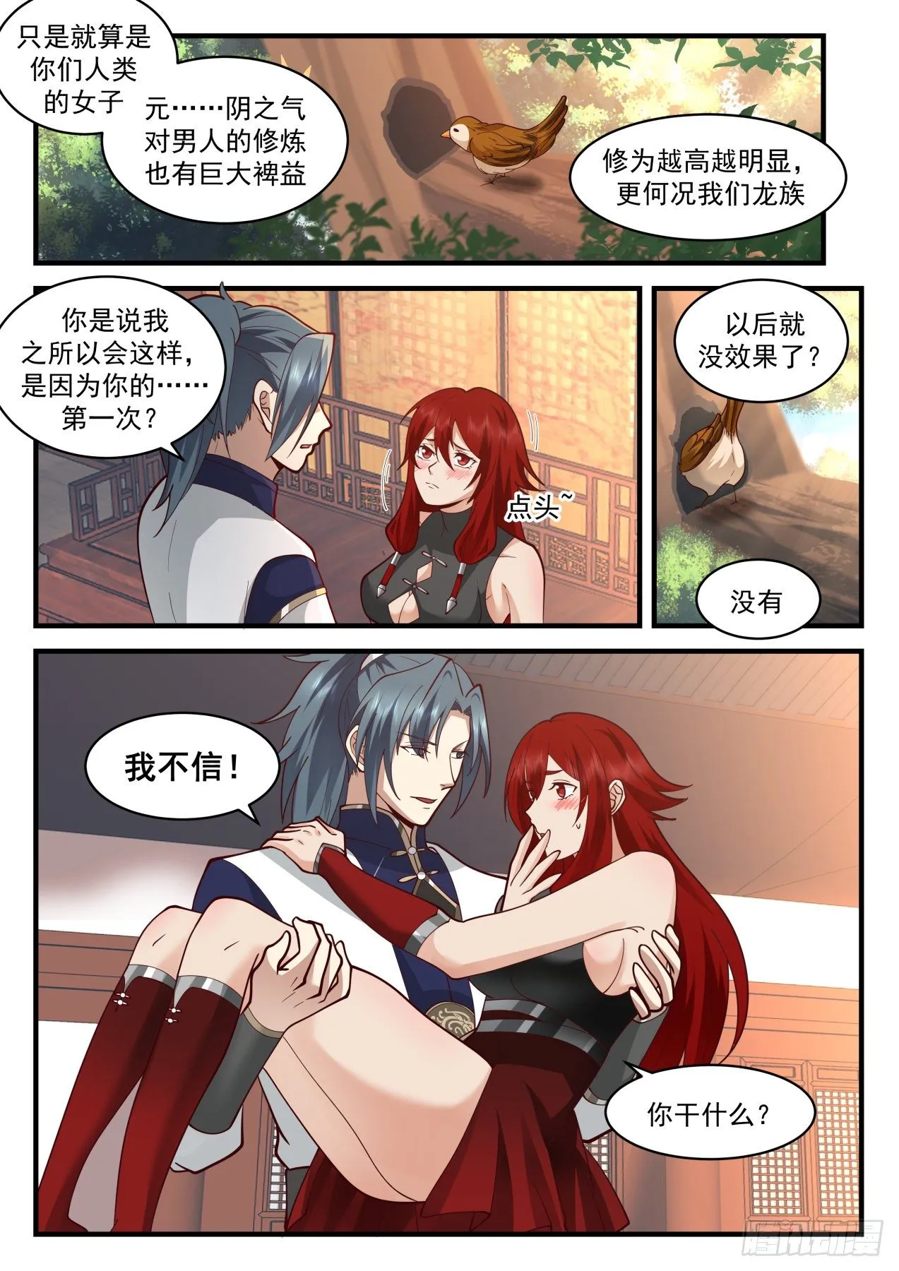 2104 魔族再现篇-在吃人 第4页