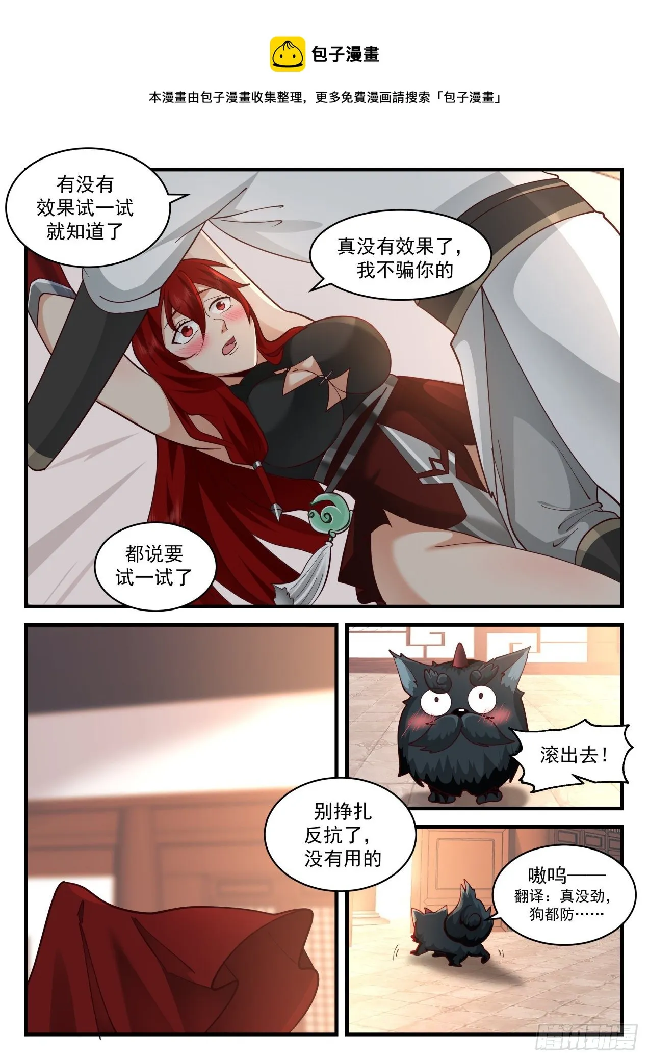2104 魔族再现篇-在吃人 第5页