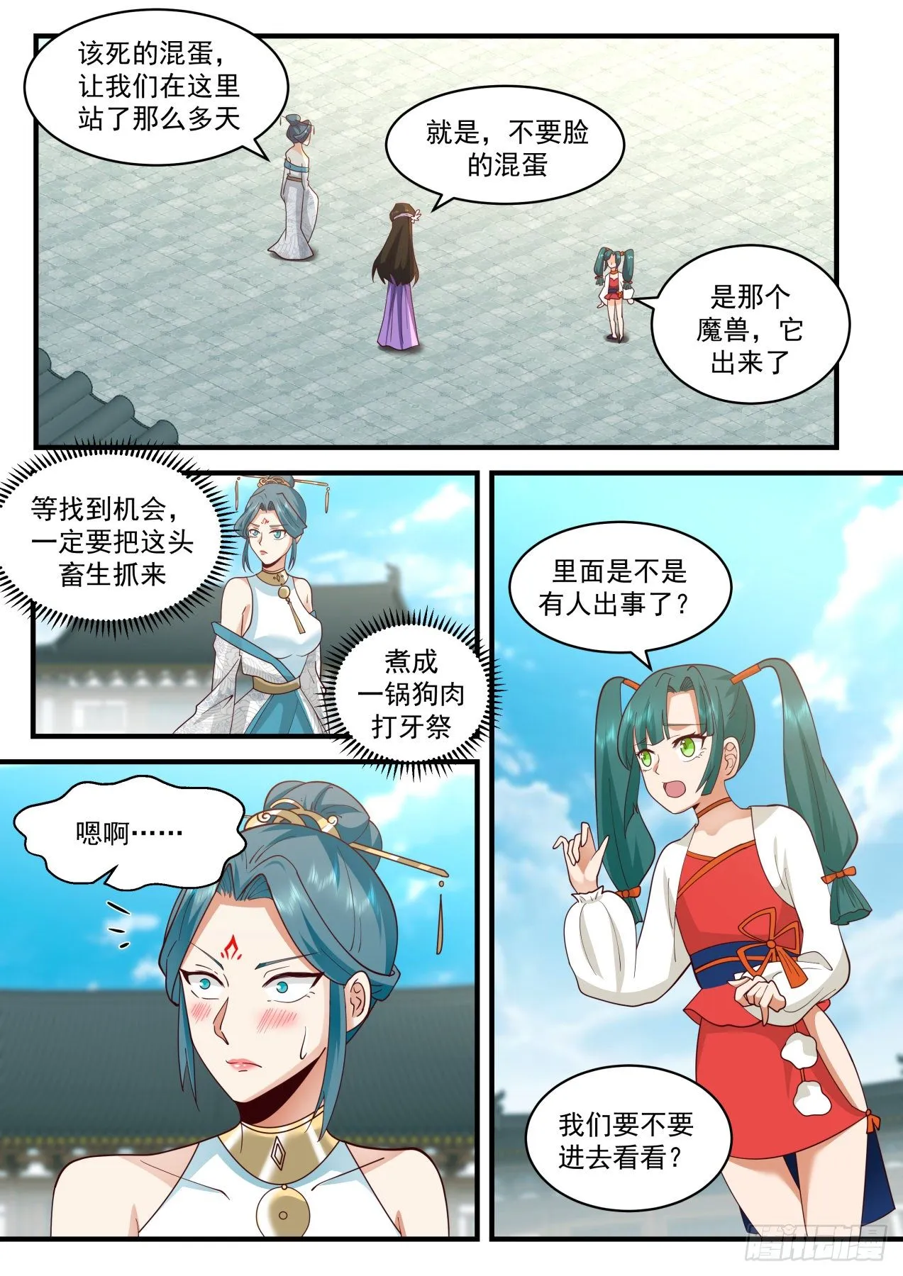 2104 魔族再现篇-在吃人 第6页