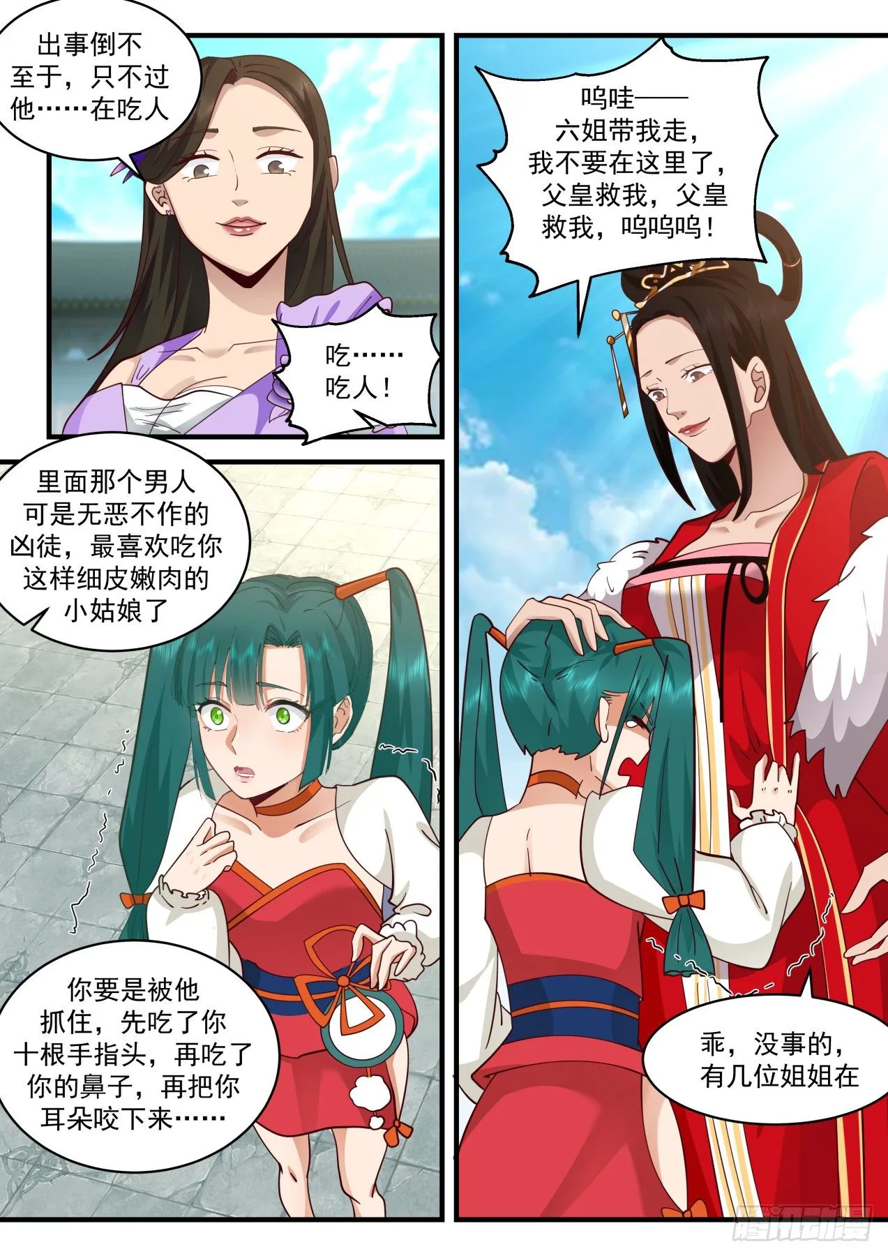 2104 魔族再现篇-在吃人 第7页