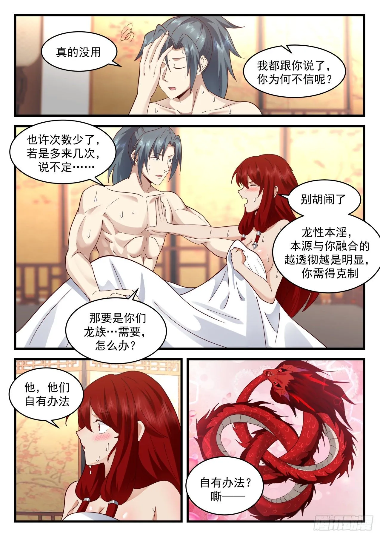 2104 魔族再现篇-在吃人 第8页