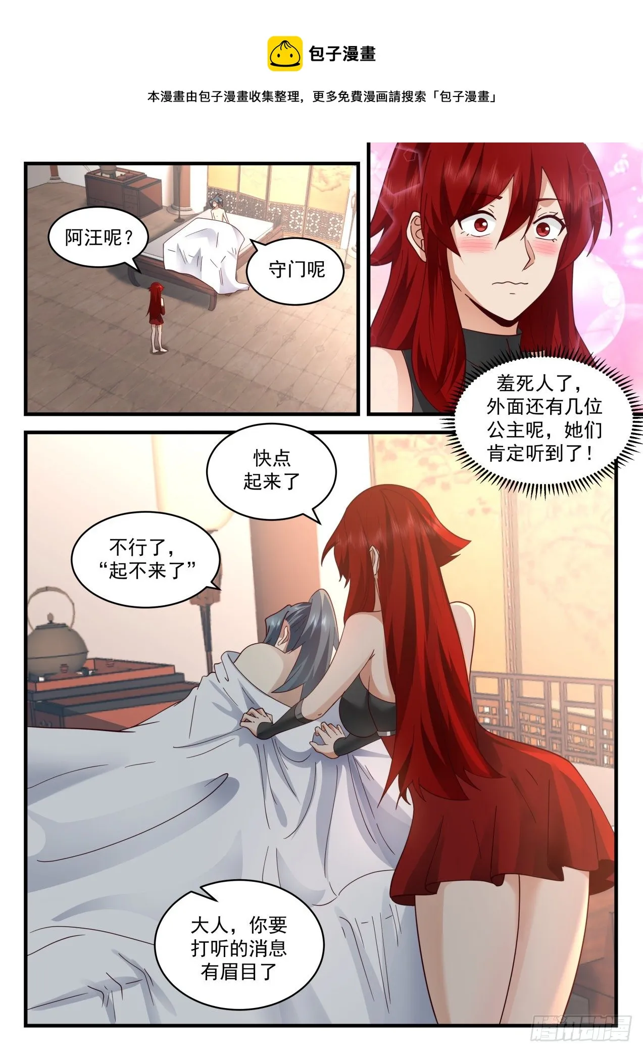 2104 魔族再现篇-在吃人 第9页