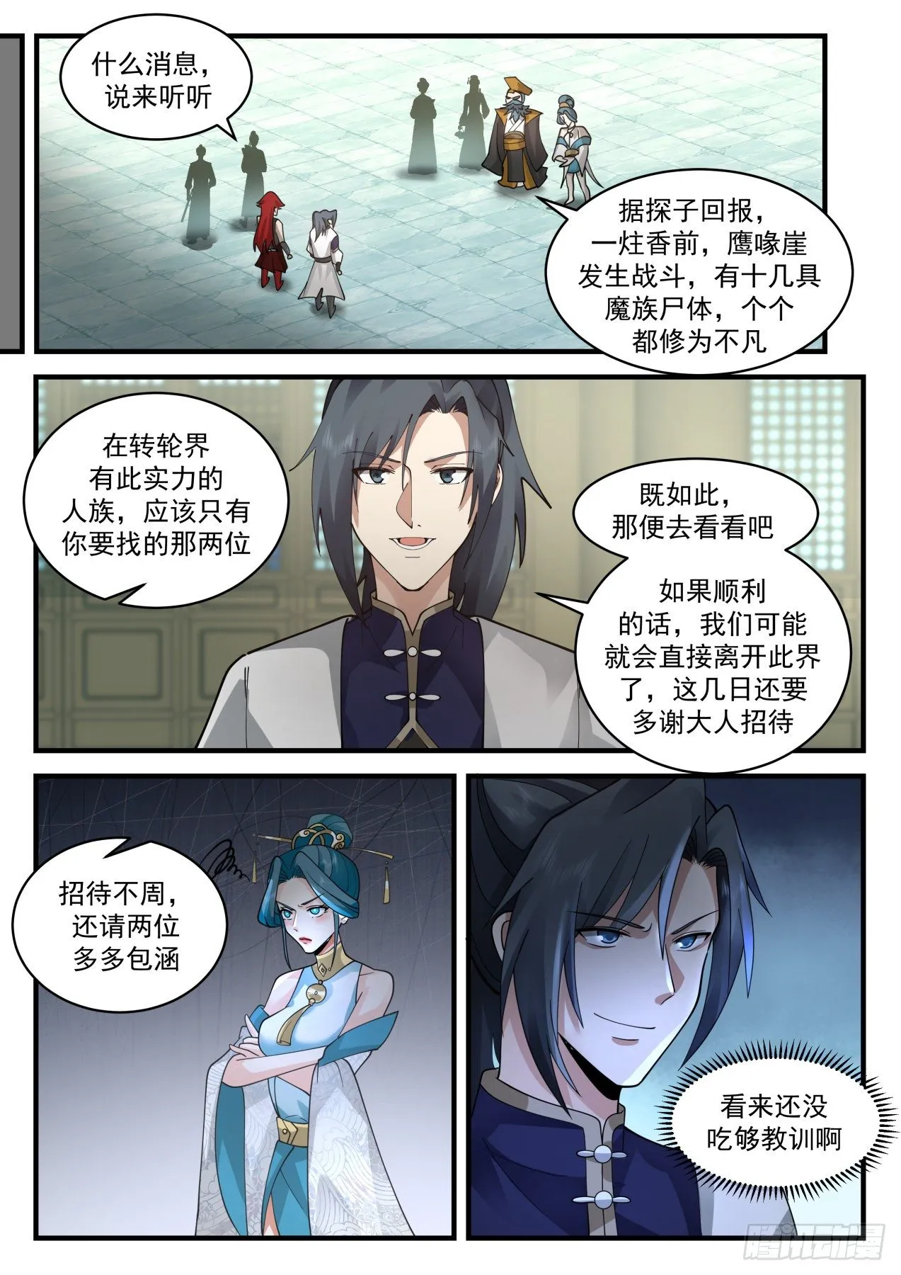 2104 魔族再现篇-在吃人 第10页