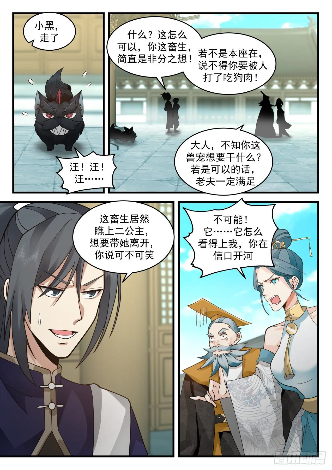 2104 魔族再现篇-在吃人 第11页