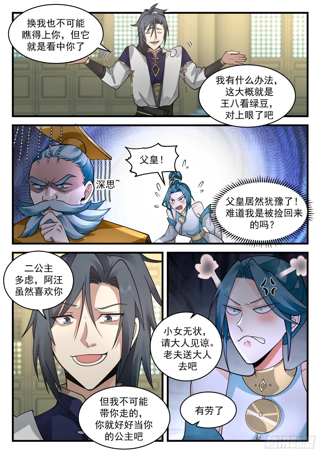 2104 魔族再现篇-在吃人 第12页