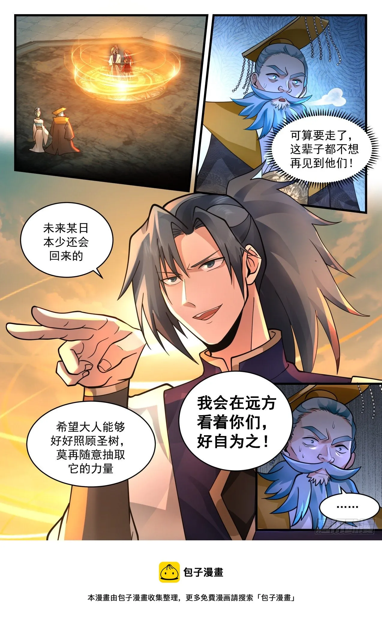 2104 魔族再现篇-在吃人 第13页