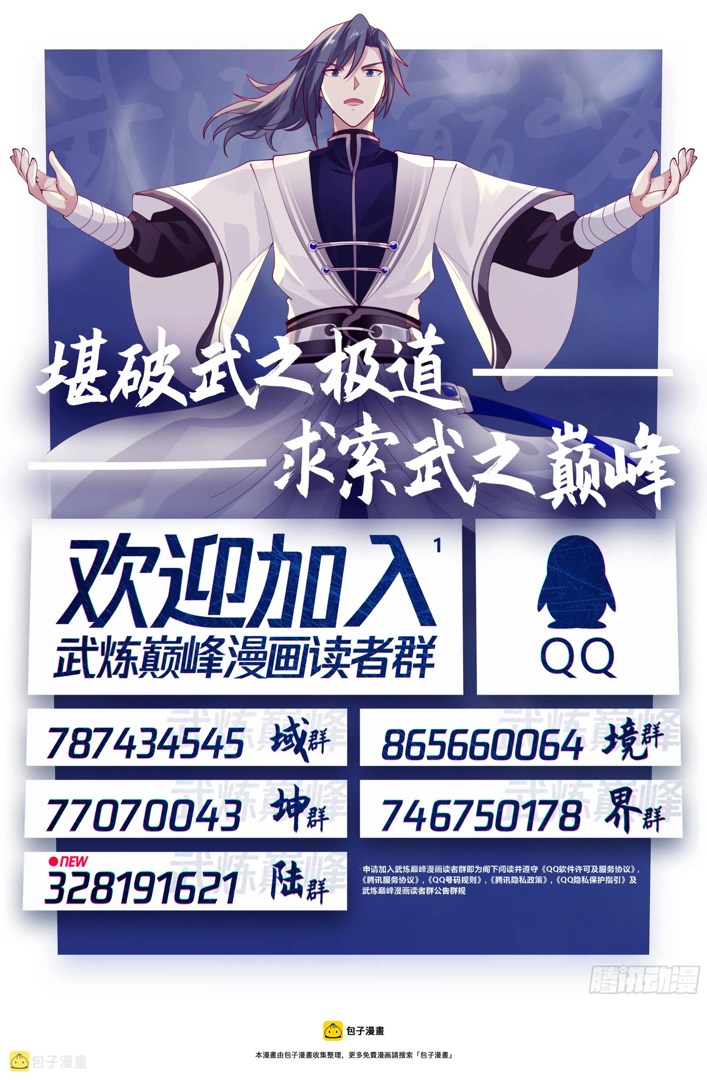 2104 魔族再现篇-在吃人 第14页