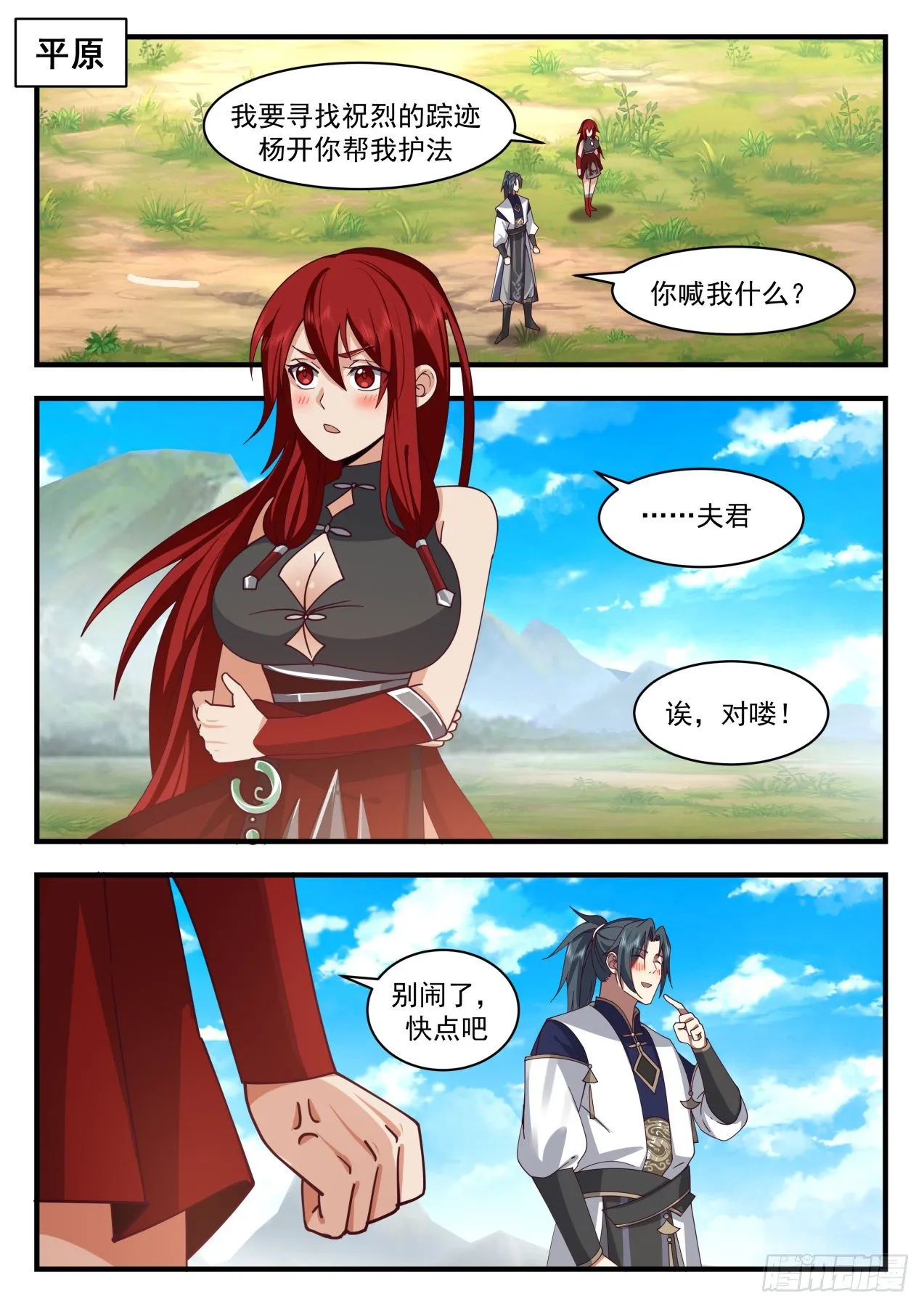 2105 魔族再现篇-灭域之兽，归墟！ 第2页