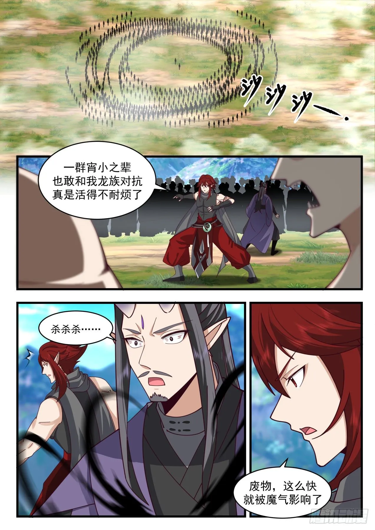 2105 魔族再现篇-灭域之兽，归墟！ 第4页
