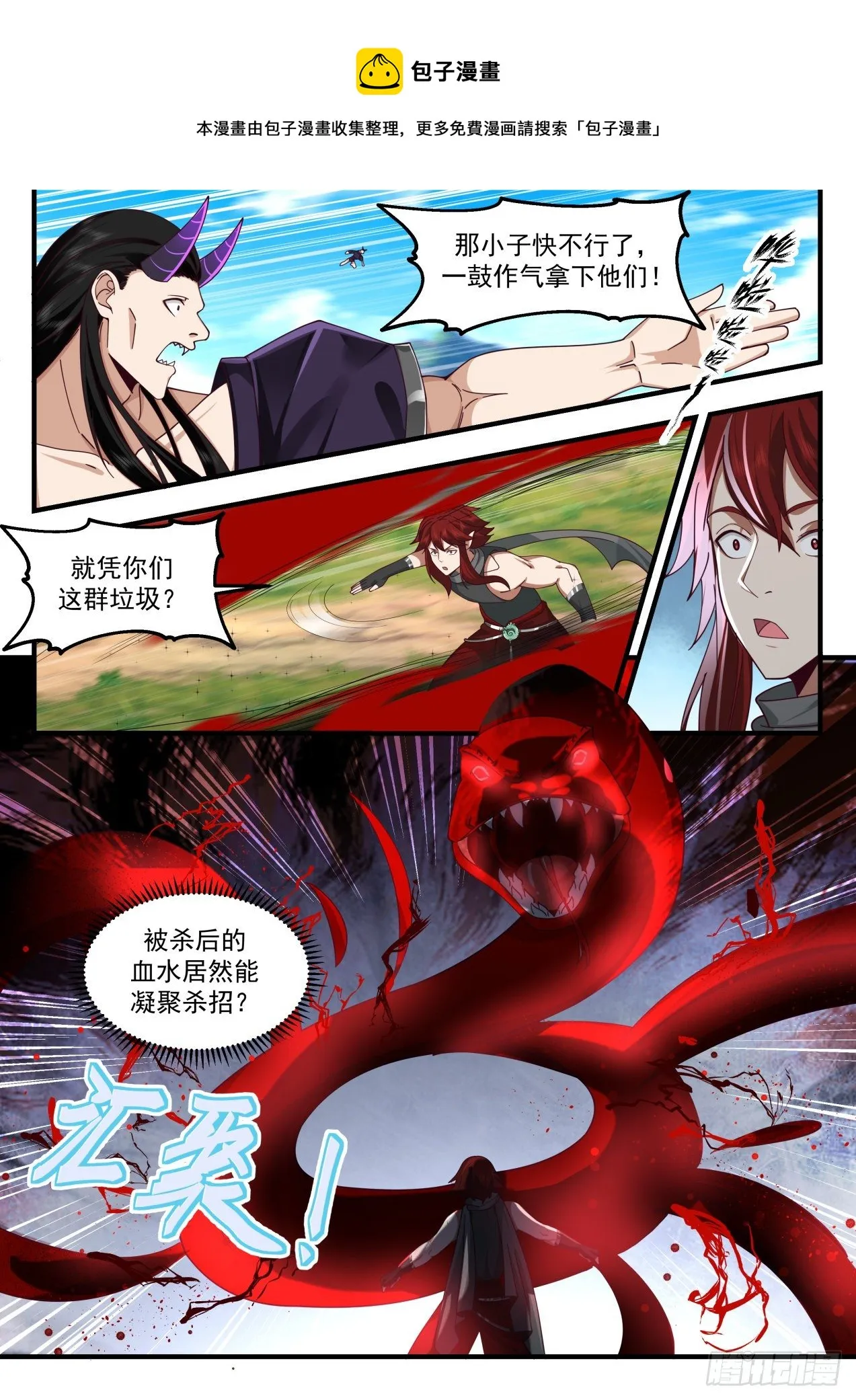2105 魔族再现篇-灭域之兽，归墟！ 第5页