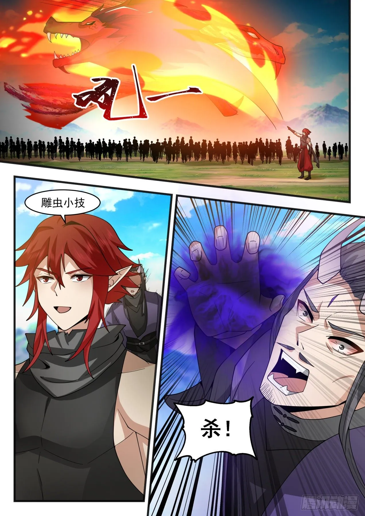 2105 魔族再现篇-灭域之兽，归墟！ 第6页