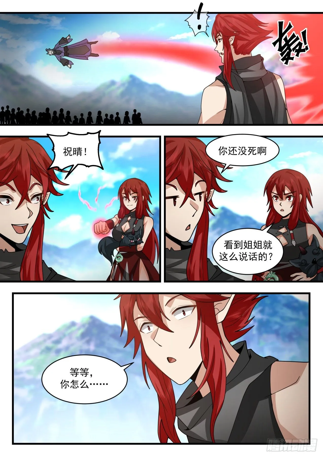 2105 魔族再现篇-灭域之兽，归墟！ 第7页