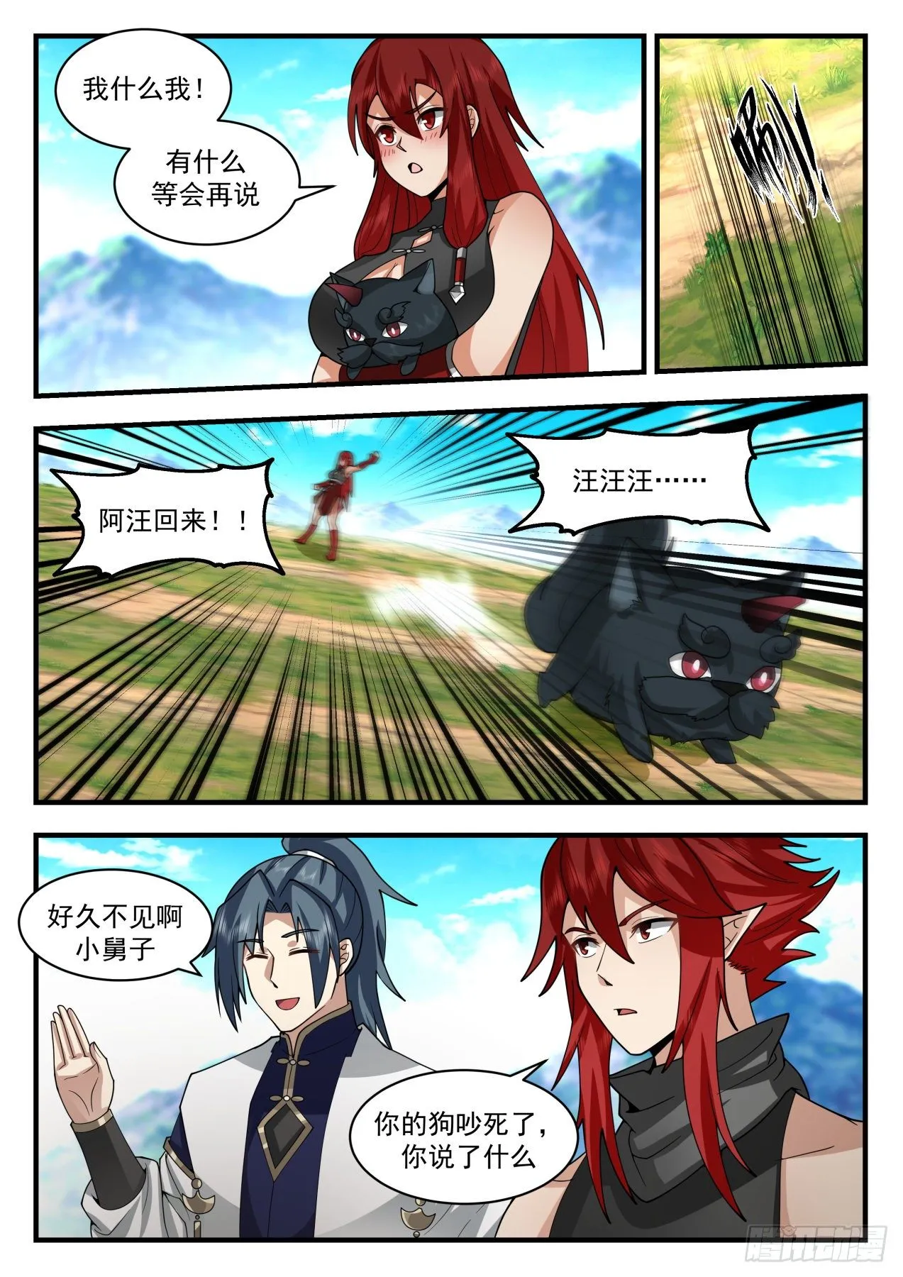 2105 魔族再现篇-灭域之兽，归墟！ 第8页