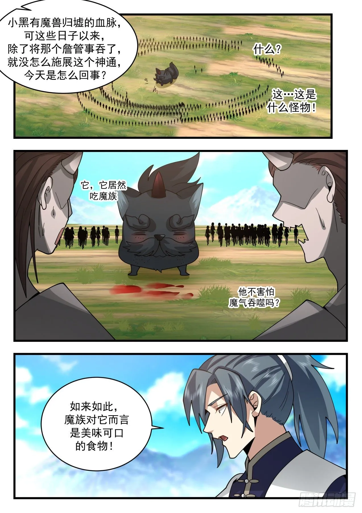 2105 魔族再现篇-灭域之兽，归墟！ 第11页