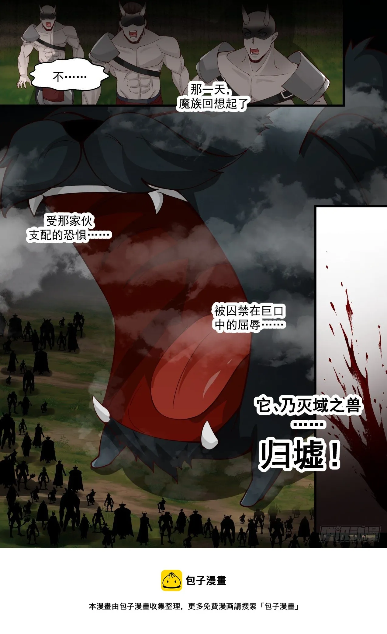 2105 魔族再现篇-灭域之兽，归墟！ 第13页