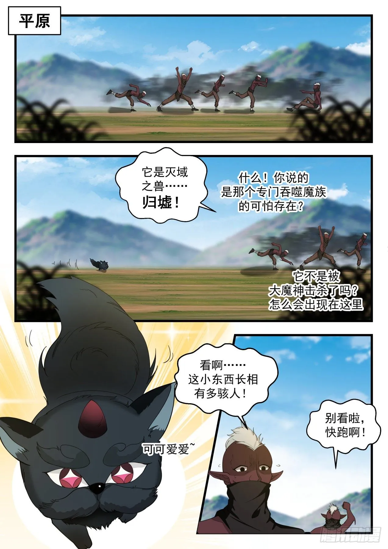 2106 魔族再现篇-阿汪的爆发 第2页