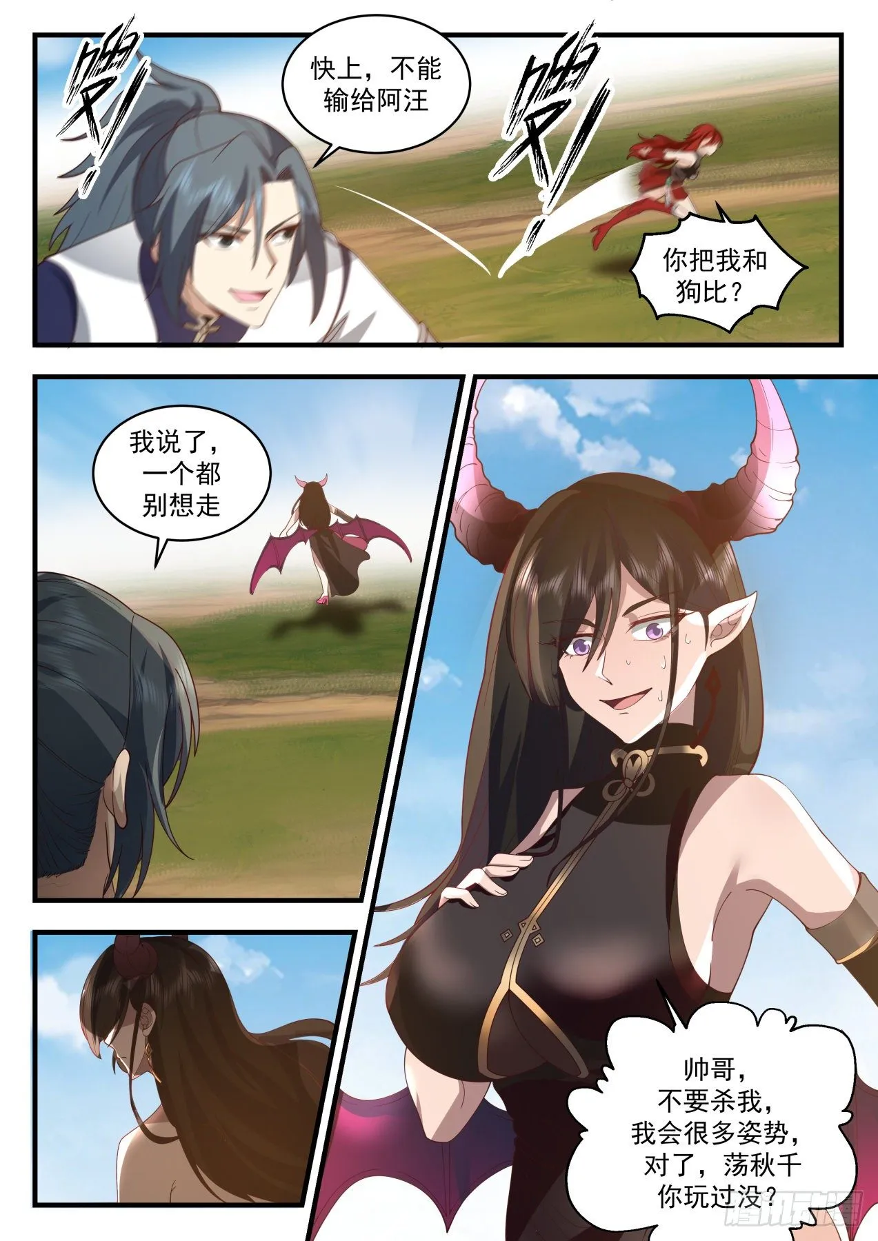 2106 魔族再现篇-阿汪的爆发 第7页
