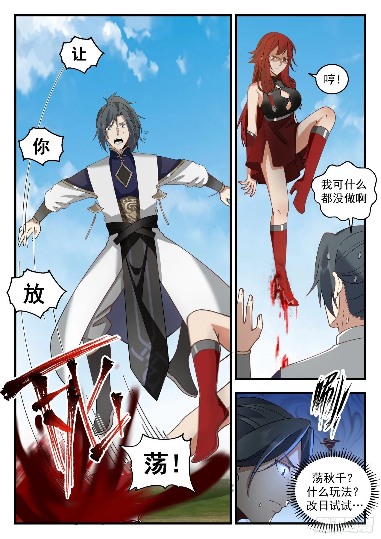 2106 魔族再现篇-阿汪的爆发 第8页