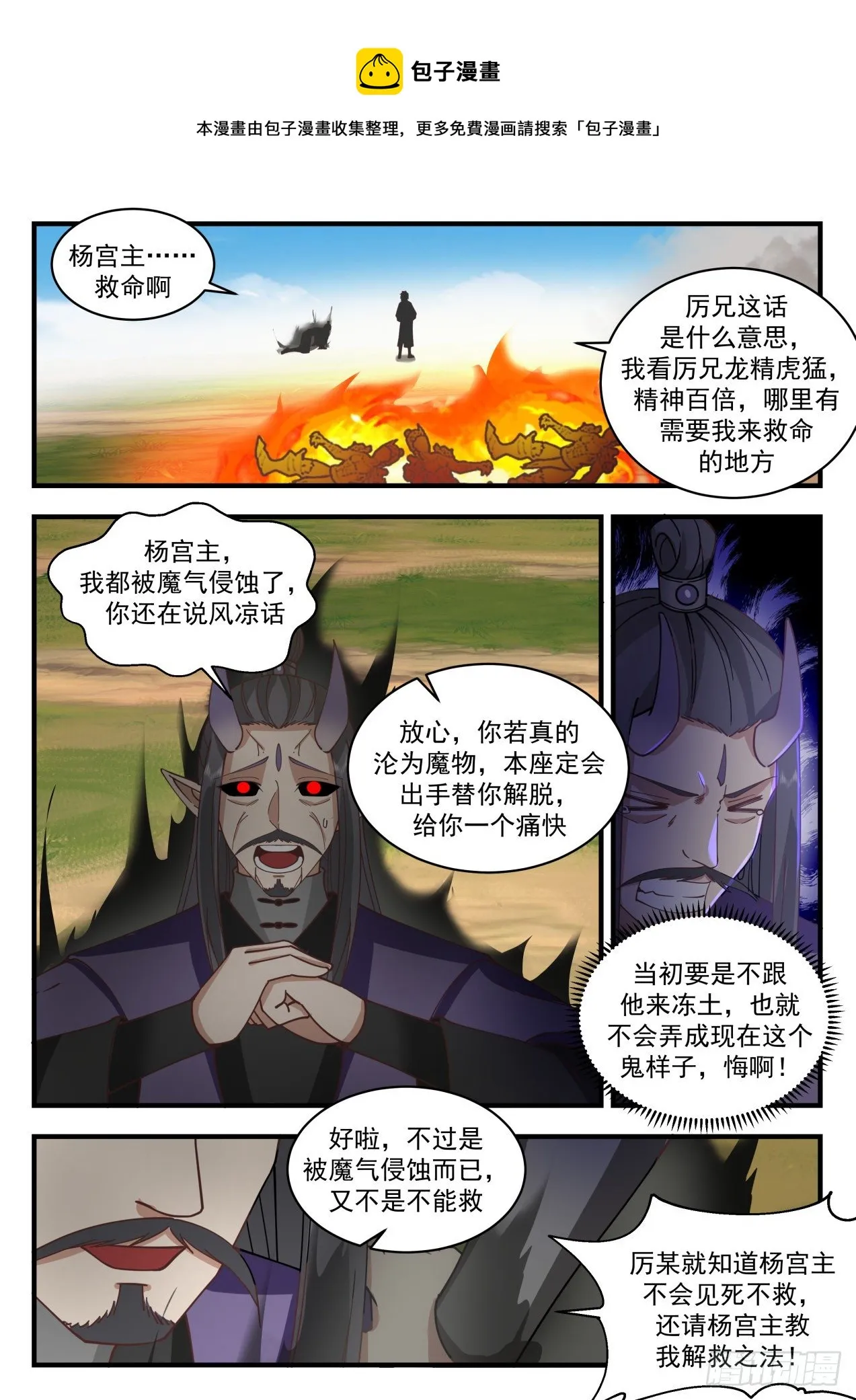 2106 魔族再现篇-阿汪的爆发 第9页