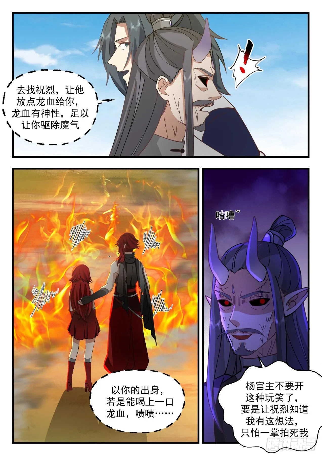 2106 魔族再现篇-阿汪的爆发 第10页
