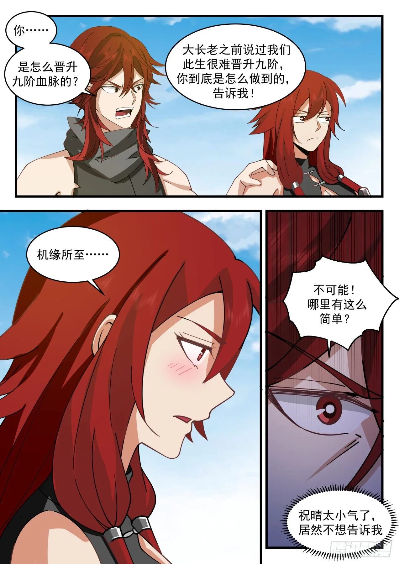 2106 魔族再现篇-阿汪的爆发 第11页