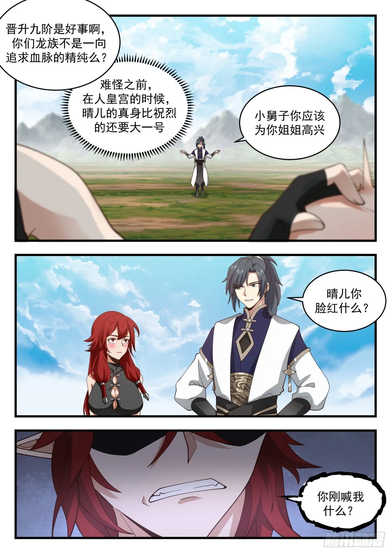 2106 魔族再现篇-阿汪的爆发 第12页
