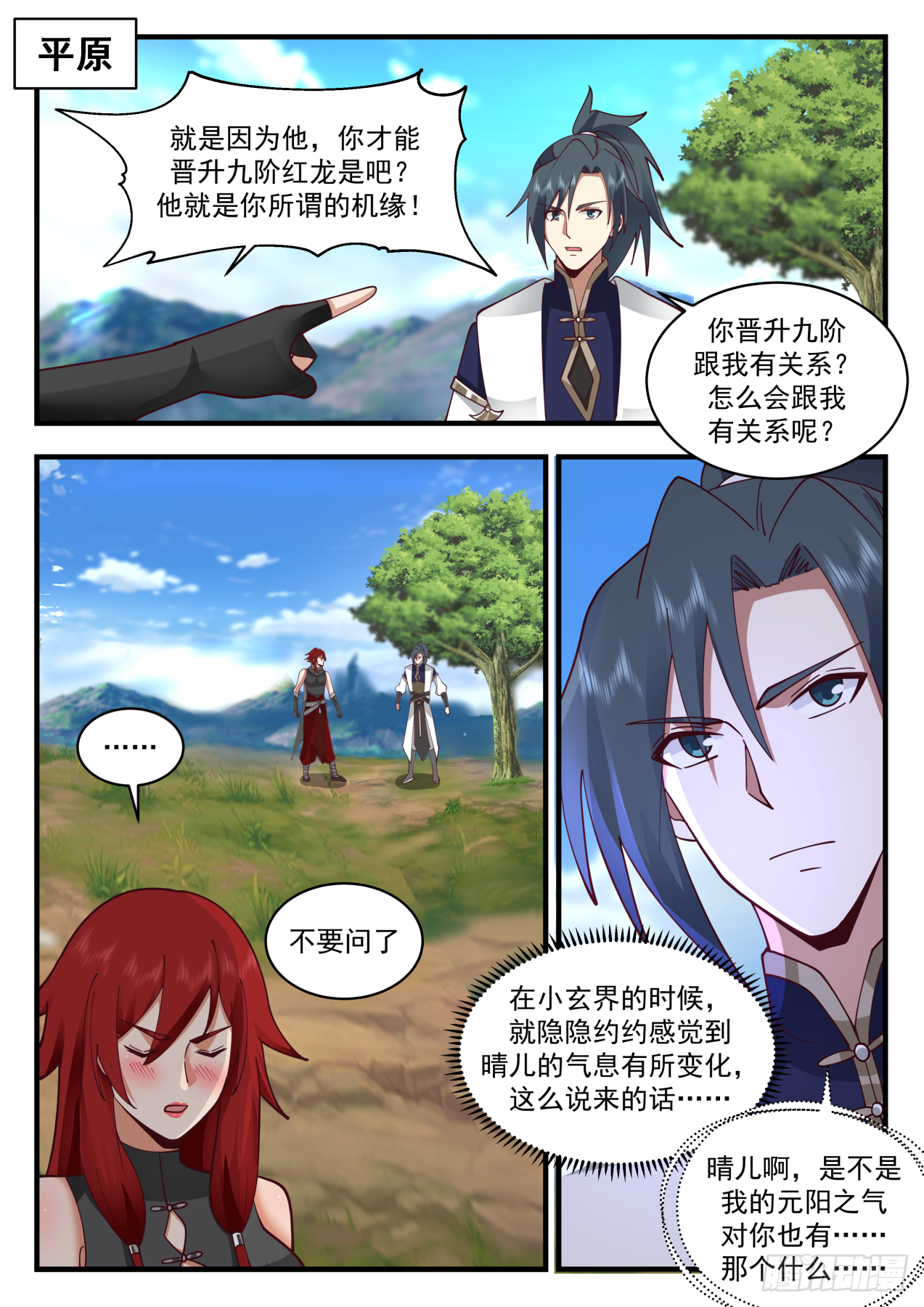 2107 魔族再现篇-山河镇群魔 第2页