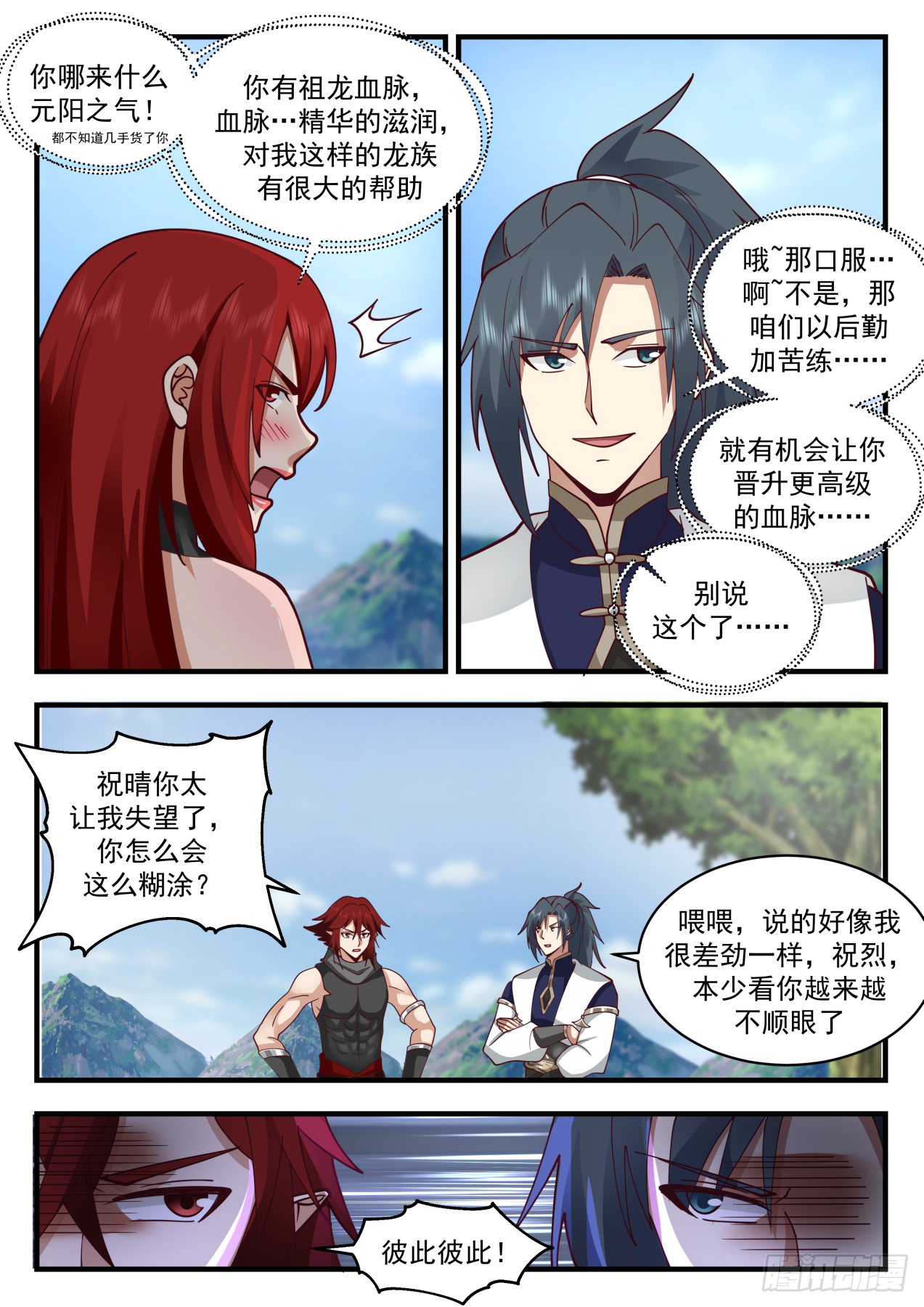 2107 魔族再现篇-山河镇群魔 第3页
