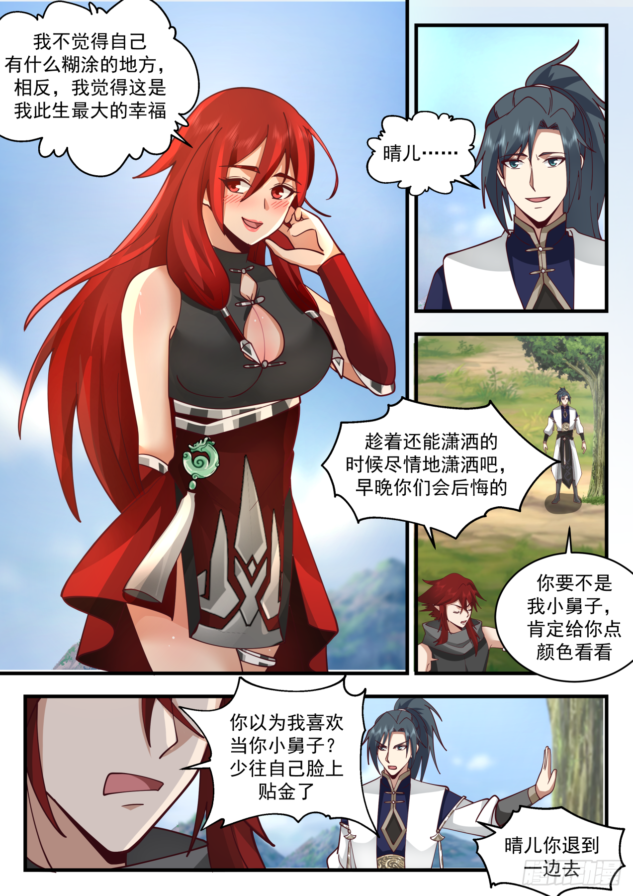 2107 魔族再现篇-山河镇群魔 第4页