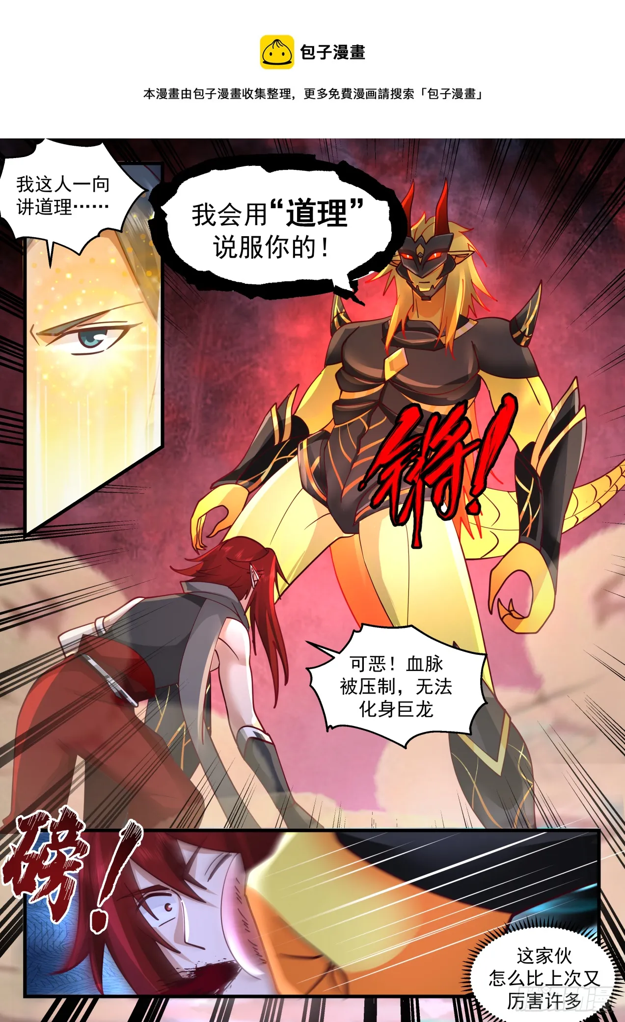 2107 魔族再现篇-山河镇群魔 第5页