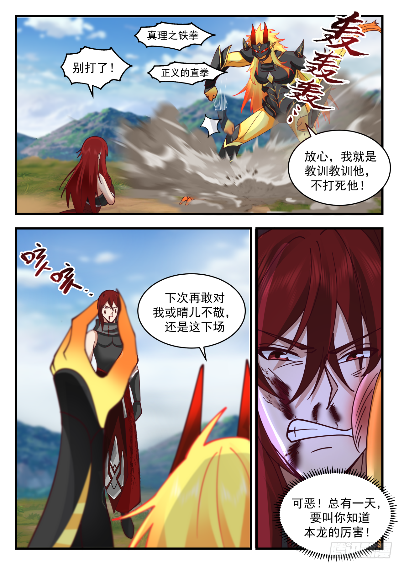 2107 魔族再现篇-山河镇群魔 第6页
