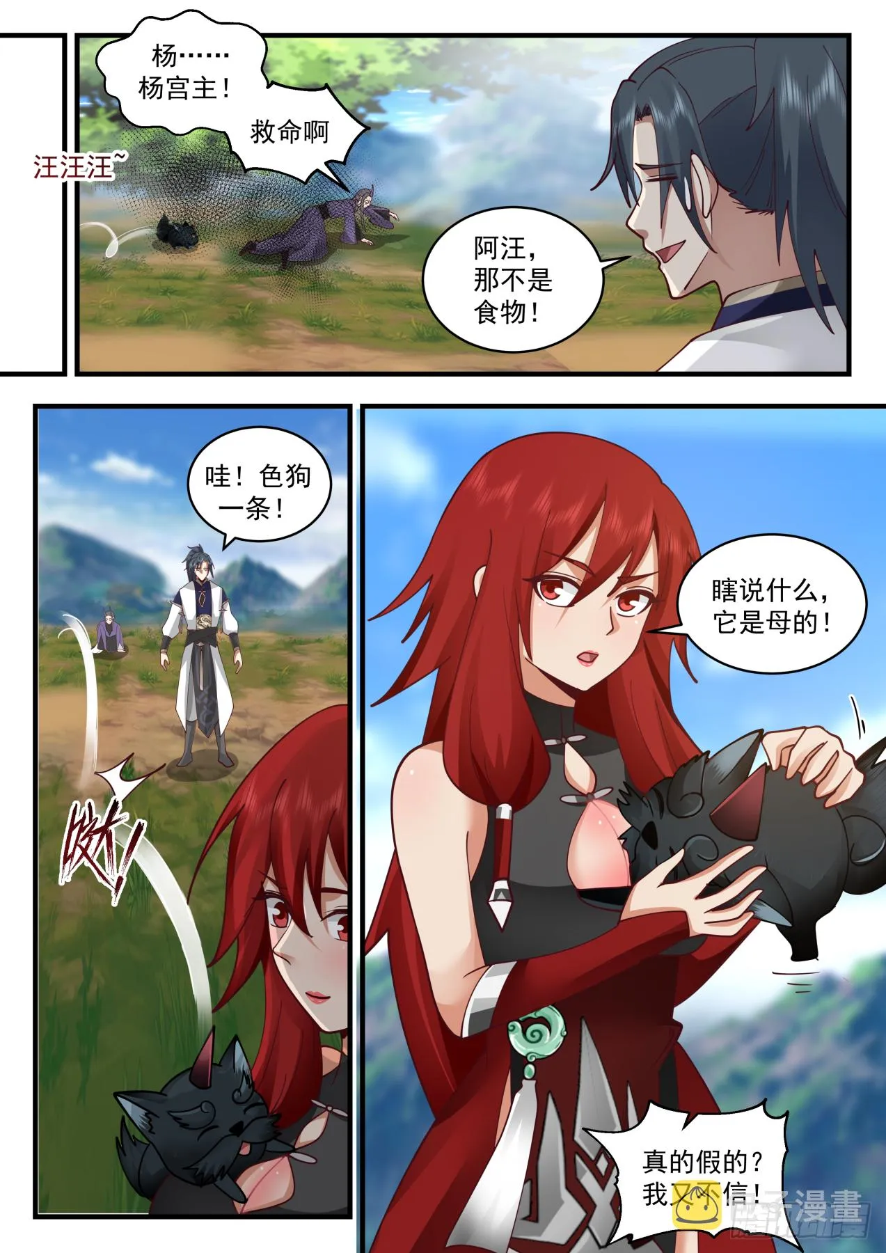 2107 魔族再现篇-山河镇群魔 第7页