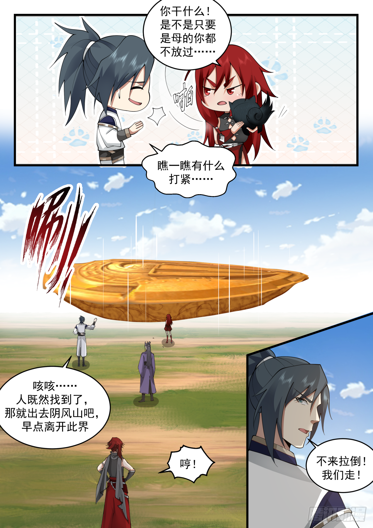 2107 魔族再现篇-山河镇群魔 第8页
