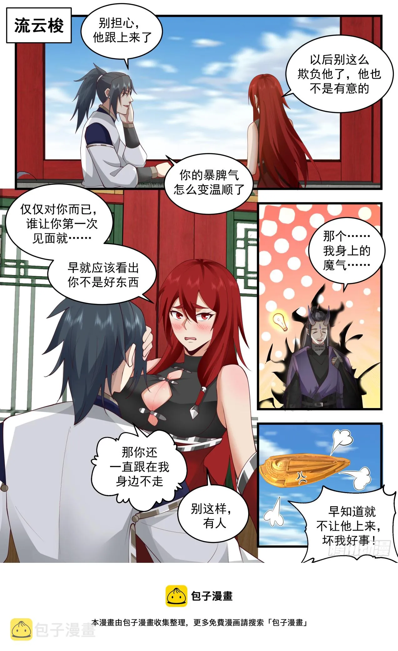 2107 魔族再现篇-山河镇群魔 第9页