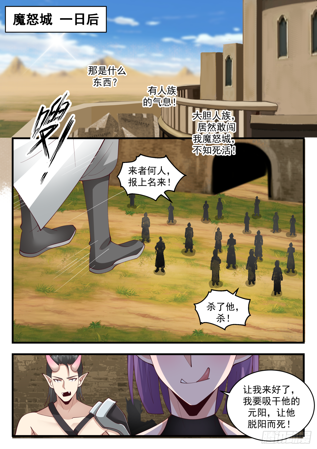 2107 魔族再现篇-山河镇群魔 第10页