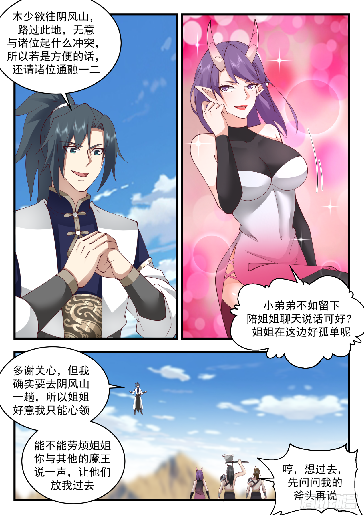 2107 魔族再现篇-山河镇群魔 第11页