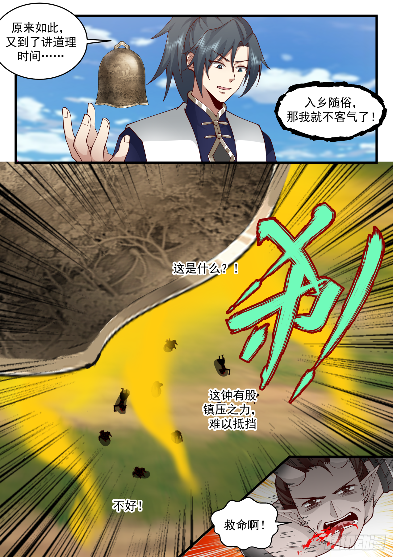 2107 魔族再现篇-山河镇群魔 第12页