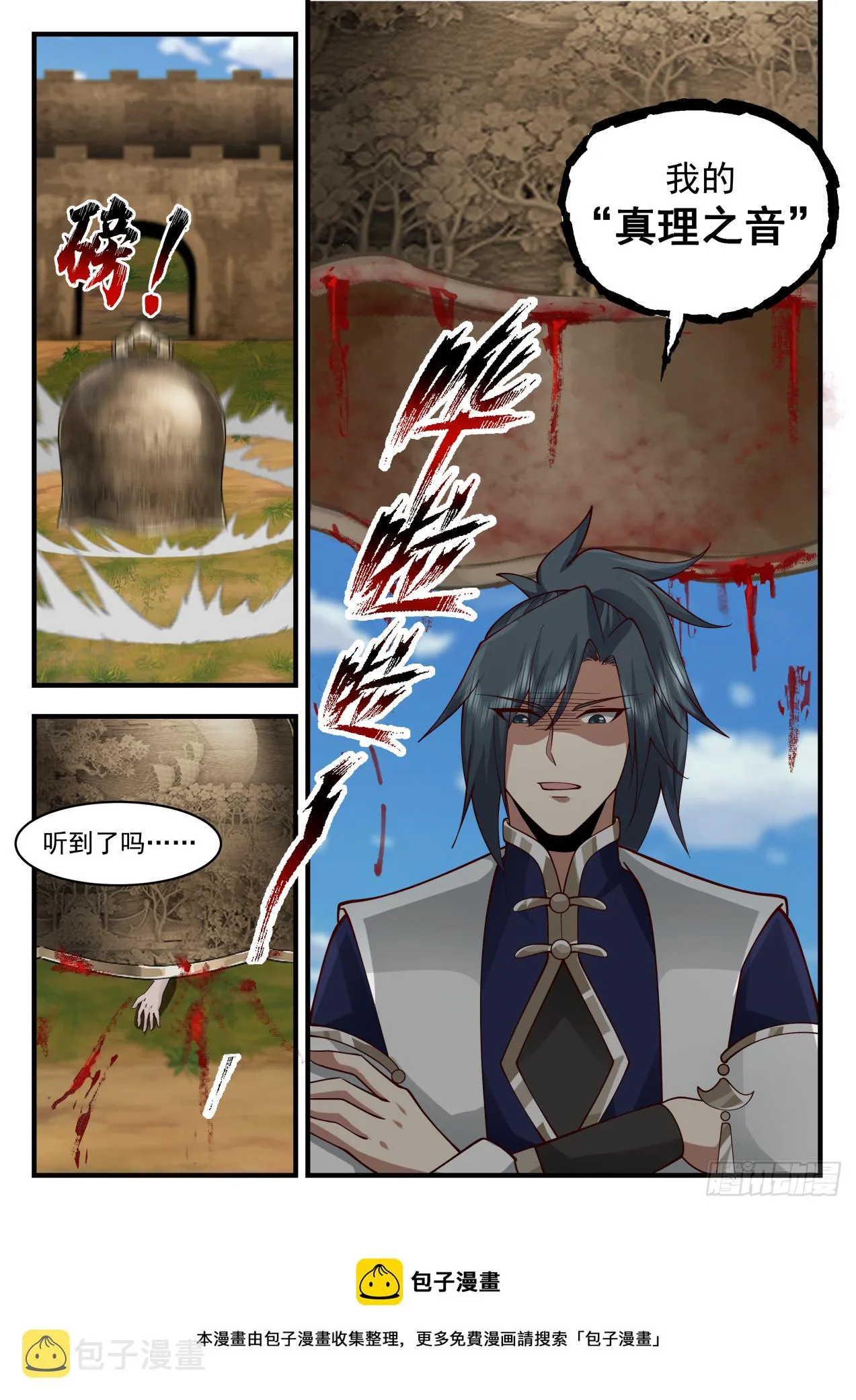 2107 魔族再现篇-山河镇群魔 第13页