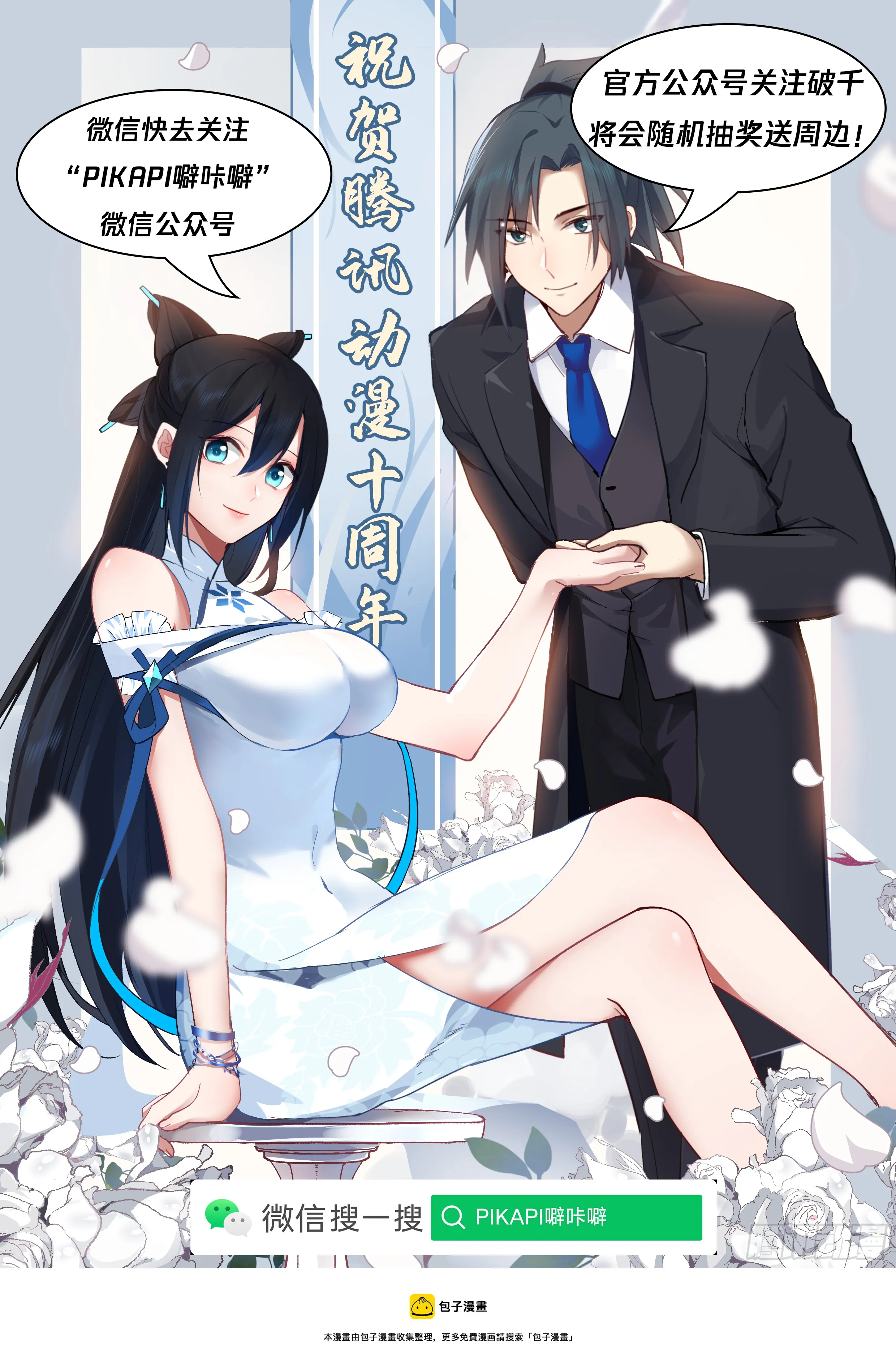 2107 魔族再现篇-山河镇群魔 第14页