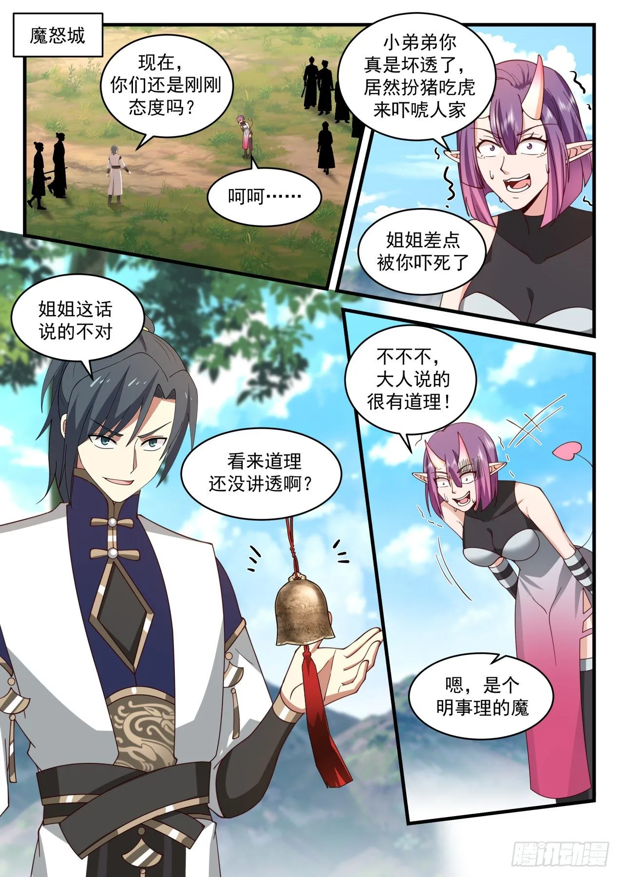 2108 魔族再现篇-神兽阿汪 第2页