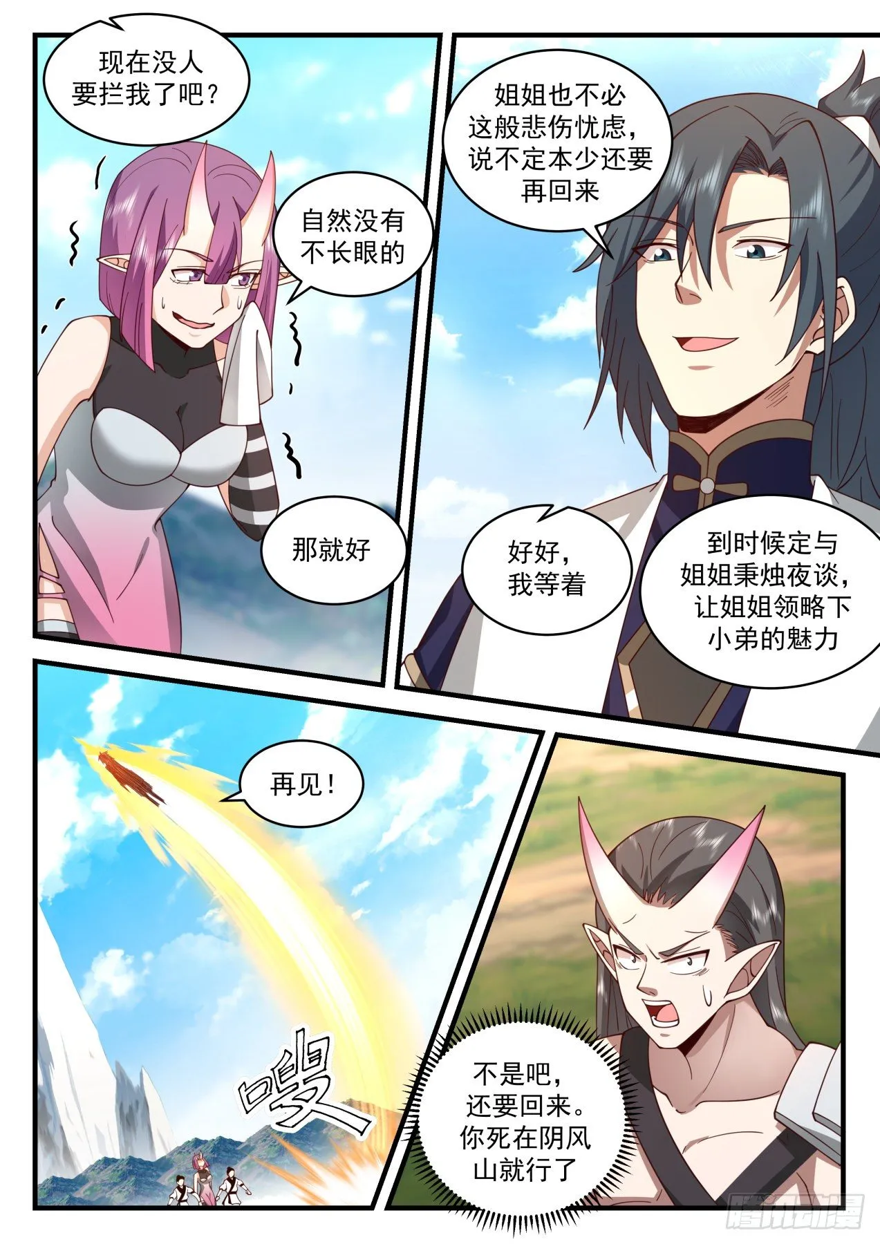 2108 魔族再现篇-神兽阿汪 第3页