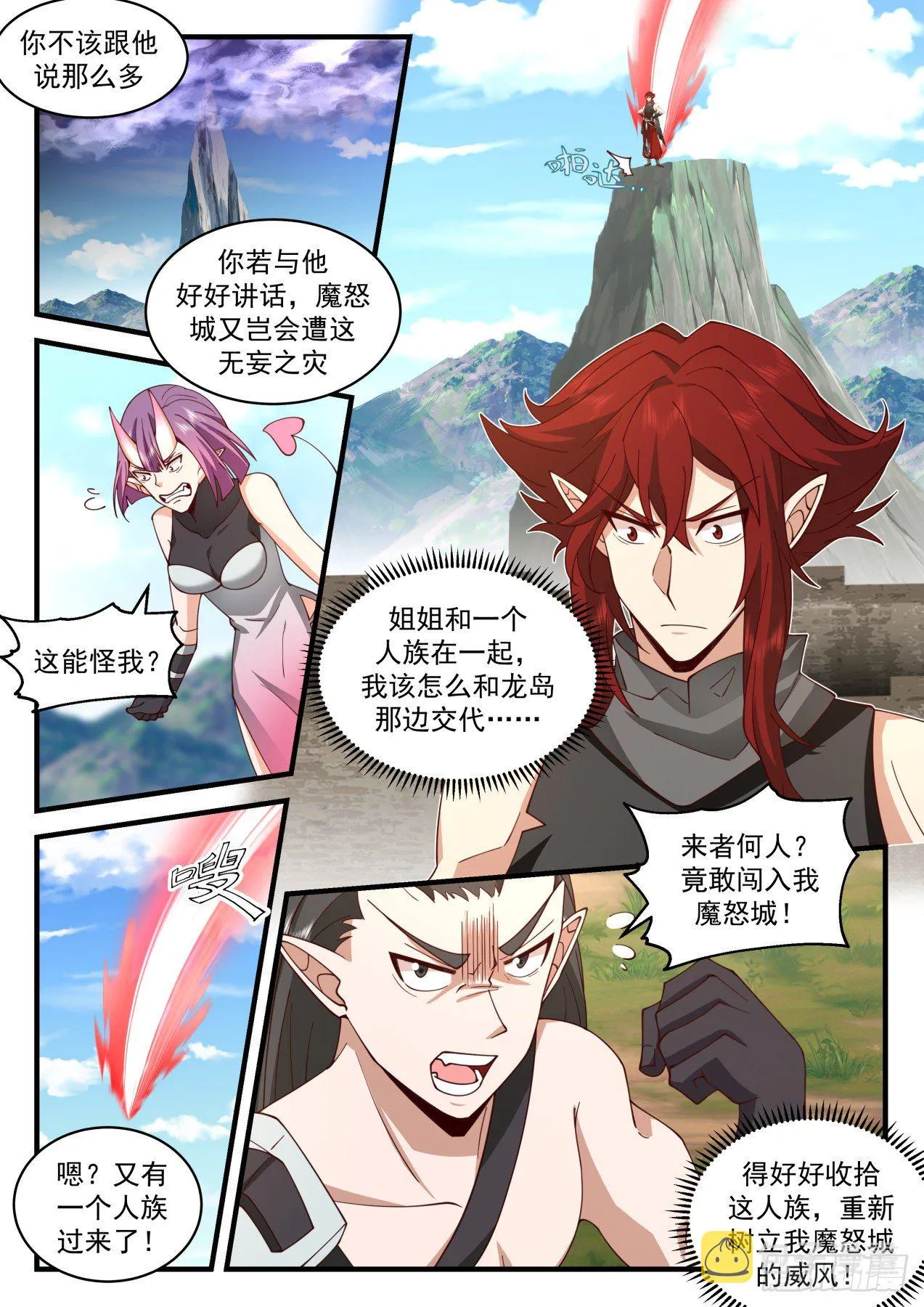 2108 魔族再现篇-神兽阿汪 第4页