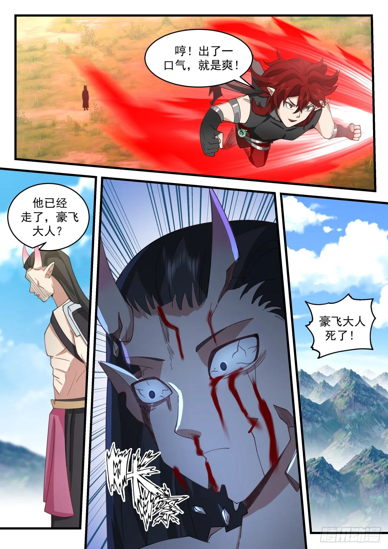 2108 魔族再现篇-神兽阿汪 第6页