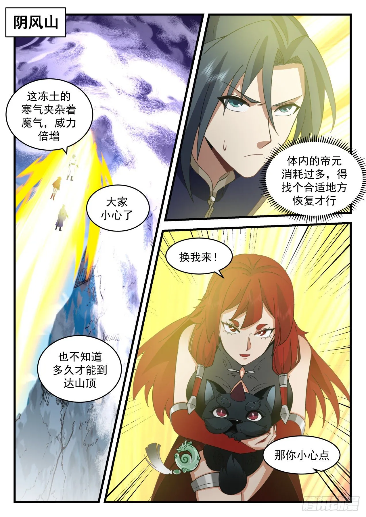2108 魔族再现篇-神兽阿汪 第7页